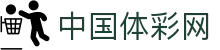中国体彩网官方平台-国家公益彩票权威发布